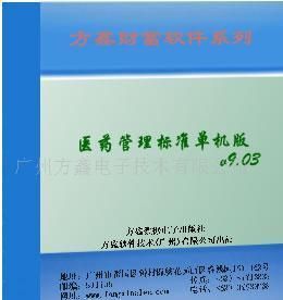 药品批发管理软件的数字化转型 从标准单机版到智能决策